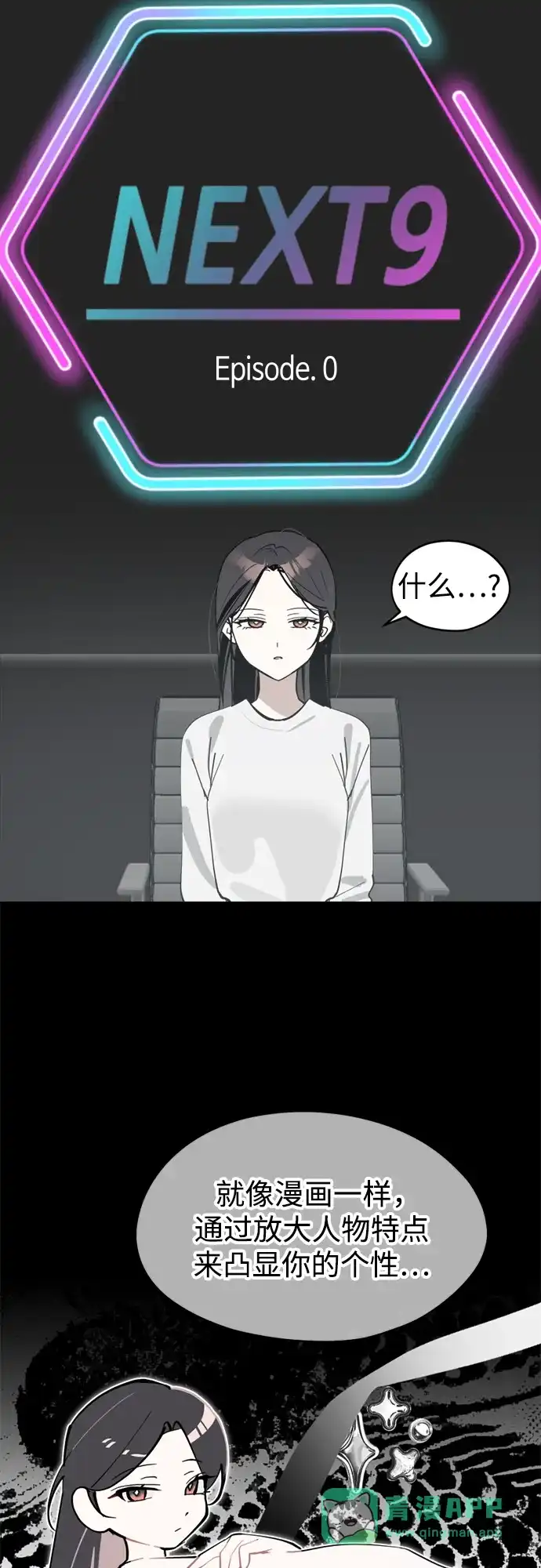 反转练习生 第30话 李永媛 第11页