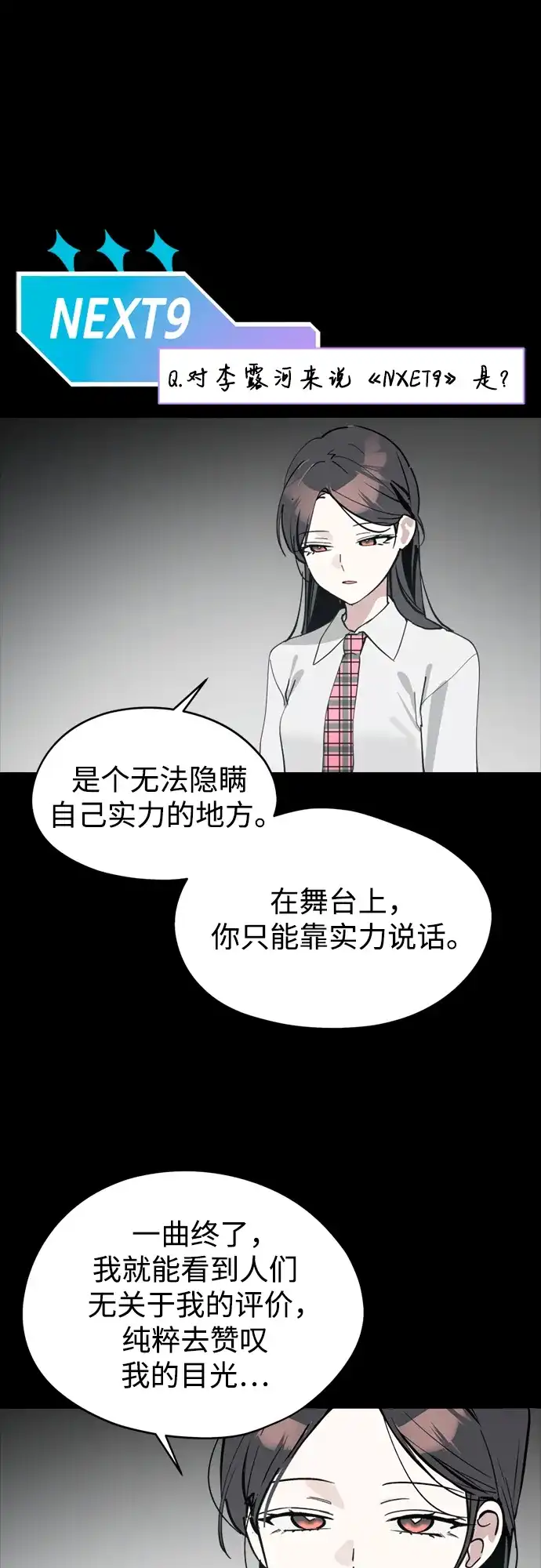 反转练习生 第30话 李永媛 第22页