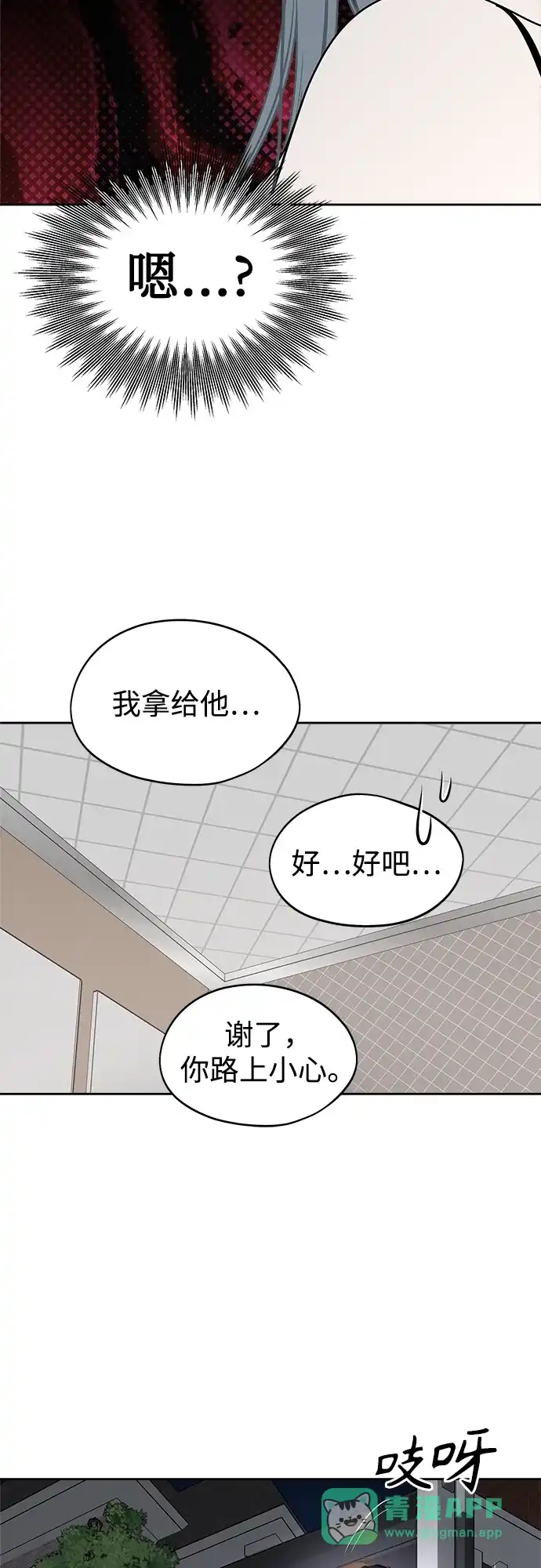 反转练习生 第30话 李永媛 第76页
