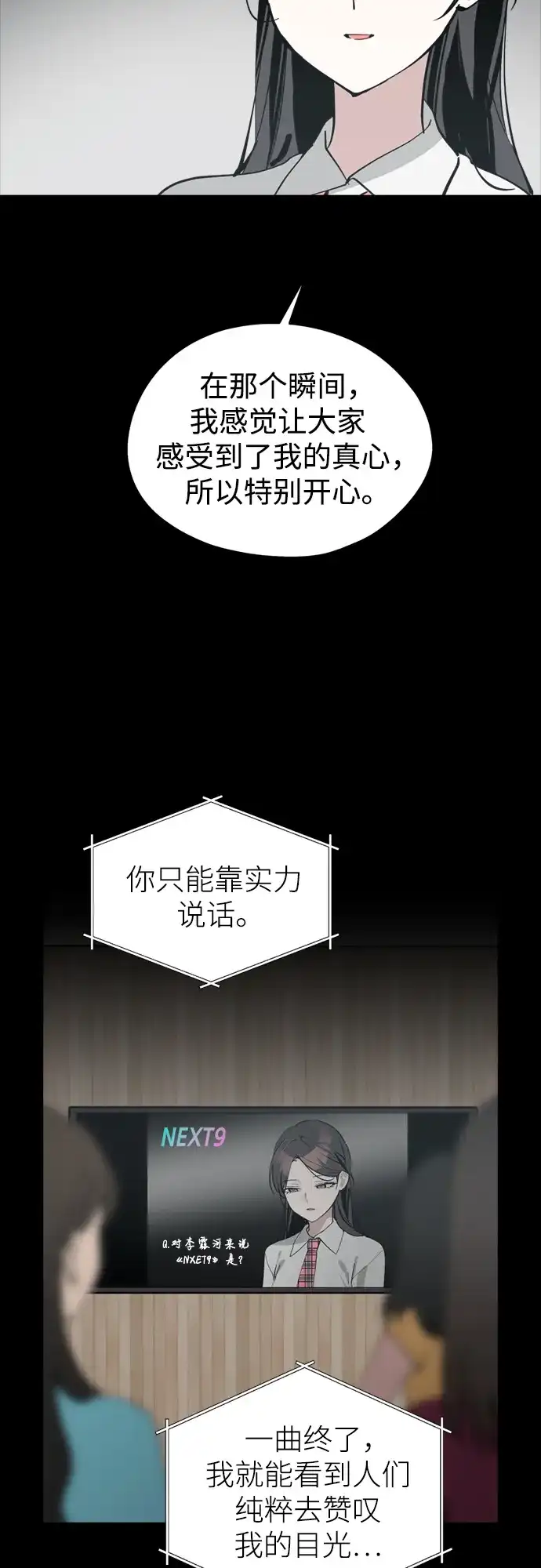 反转练习生 第30话 李永媛 第23页