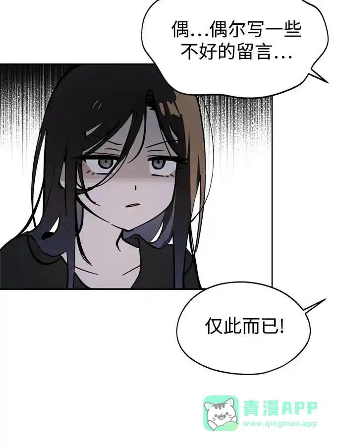 反转练习生 第30话 李永媛 第81页