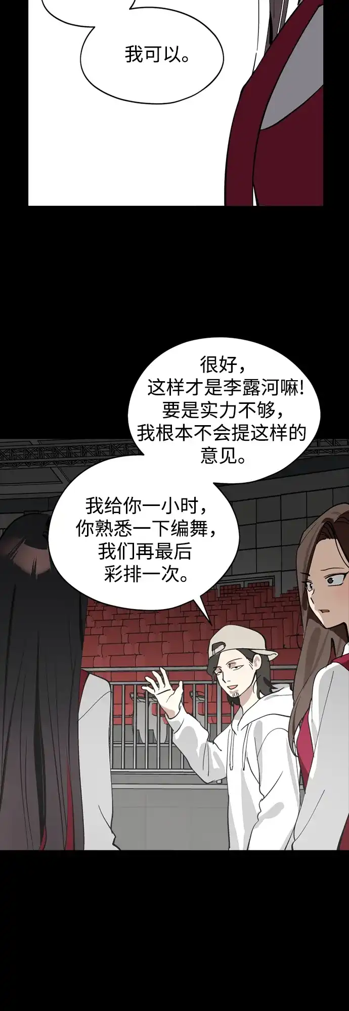 反转练习生 第30话 李永媛 第32页