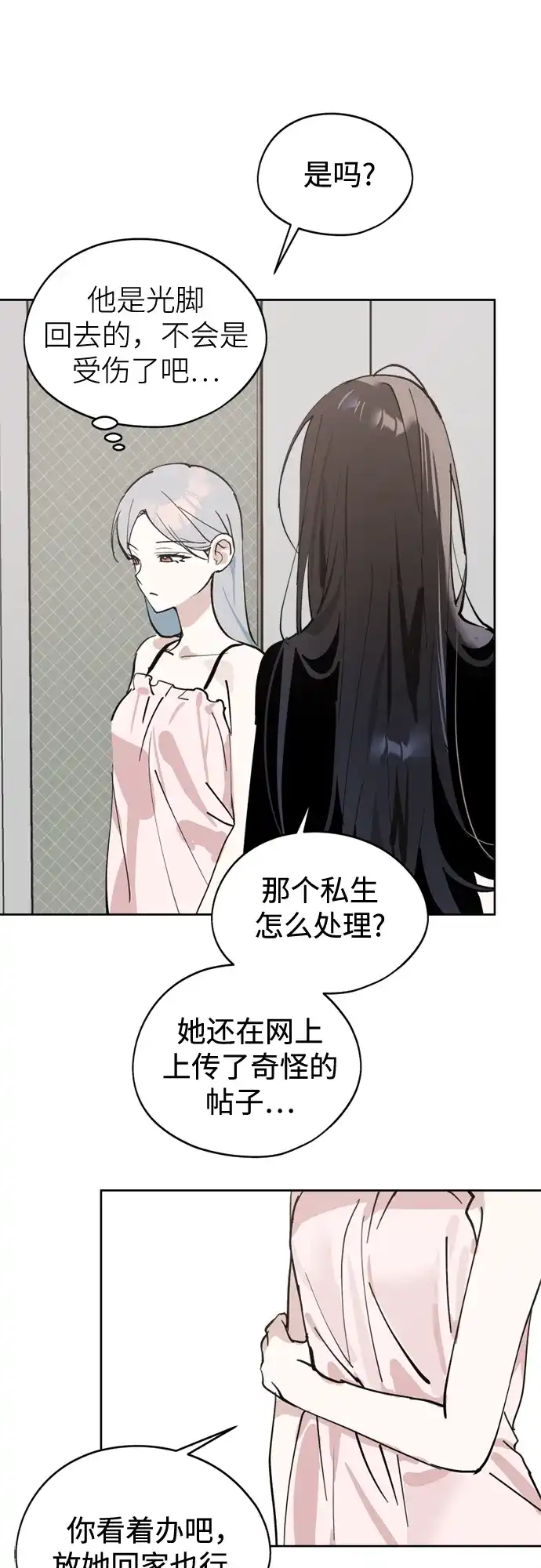 反转练习生 第30话 李永媛 第70页