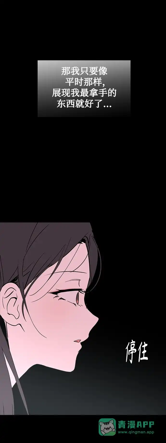 反转练习生 第30话 李永媛 第41页