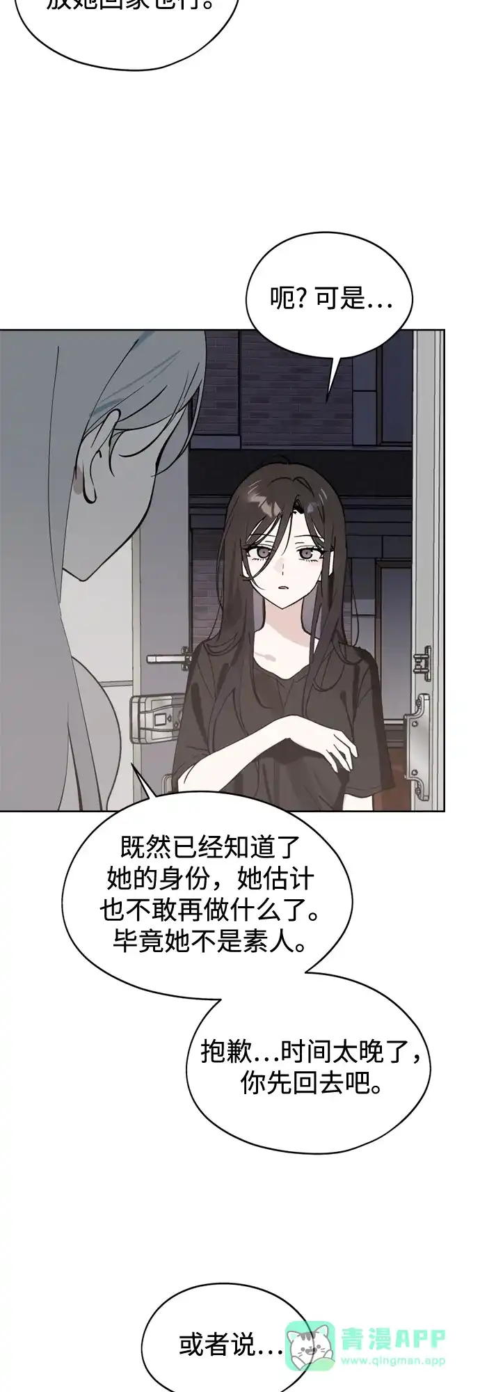 反转练习生 第30话 李永媛 第71页