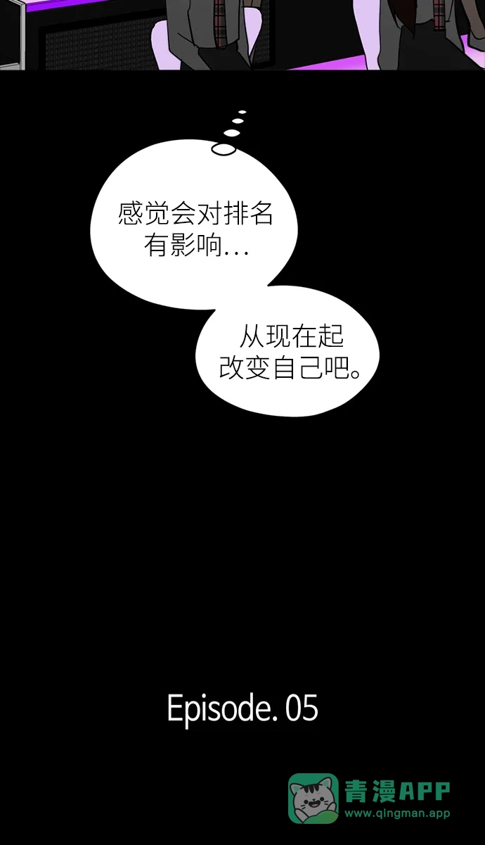 反转练习生 第30话 李永媛 第21页