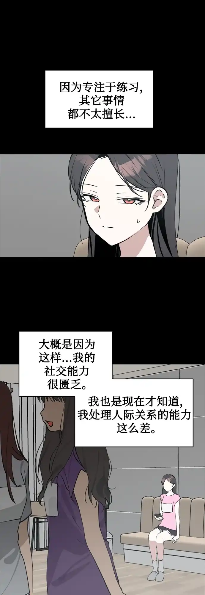 反转练习生 第30话 李永媛 第18页