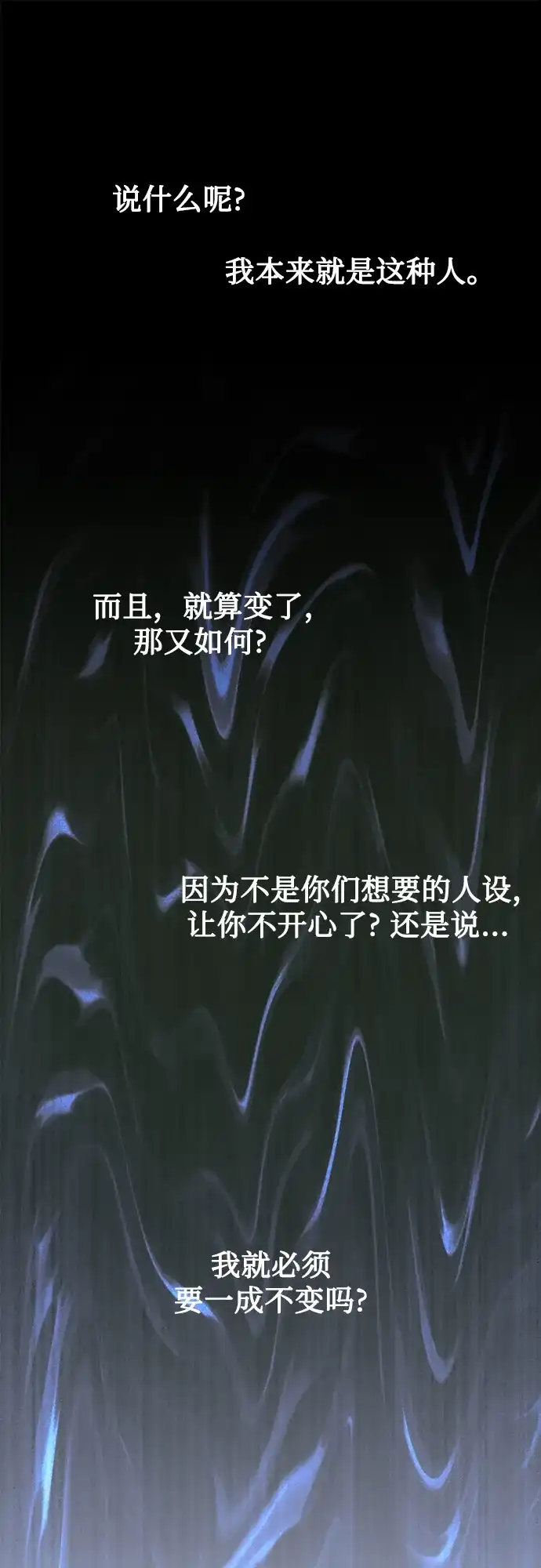 反转练习生 第30话 李永媛 第50页