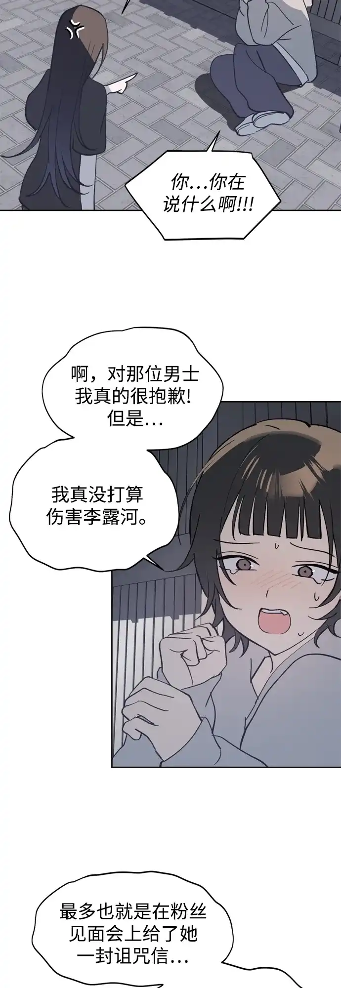 反转练习生 第30话 李永媛 第80页