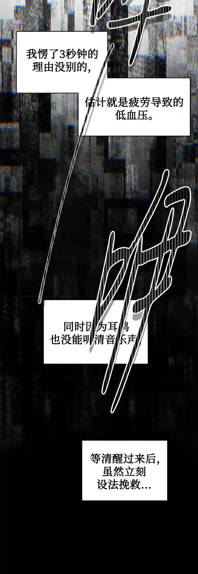 反转练习生 第30话 李永媛 第43页