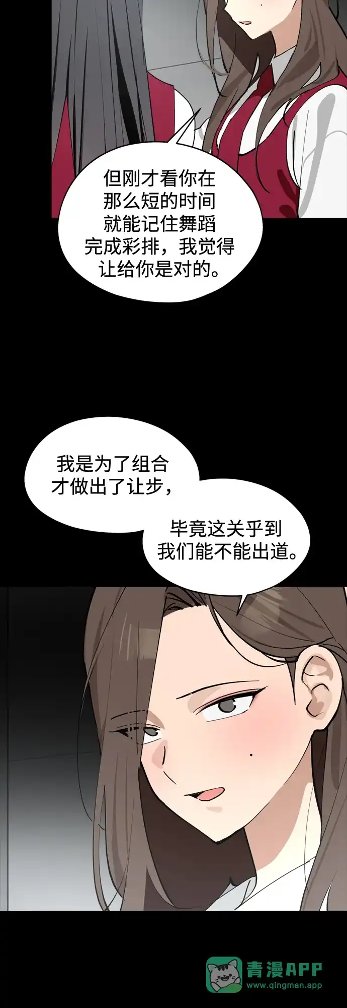 反转练习生 第30话 李永媛 第36页