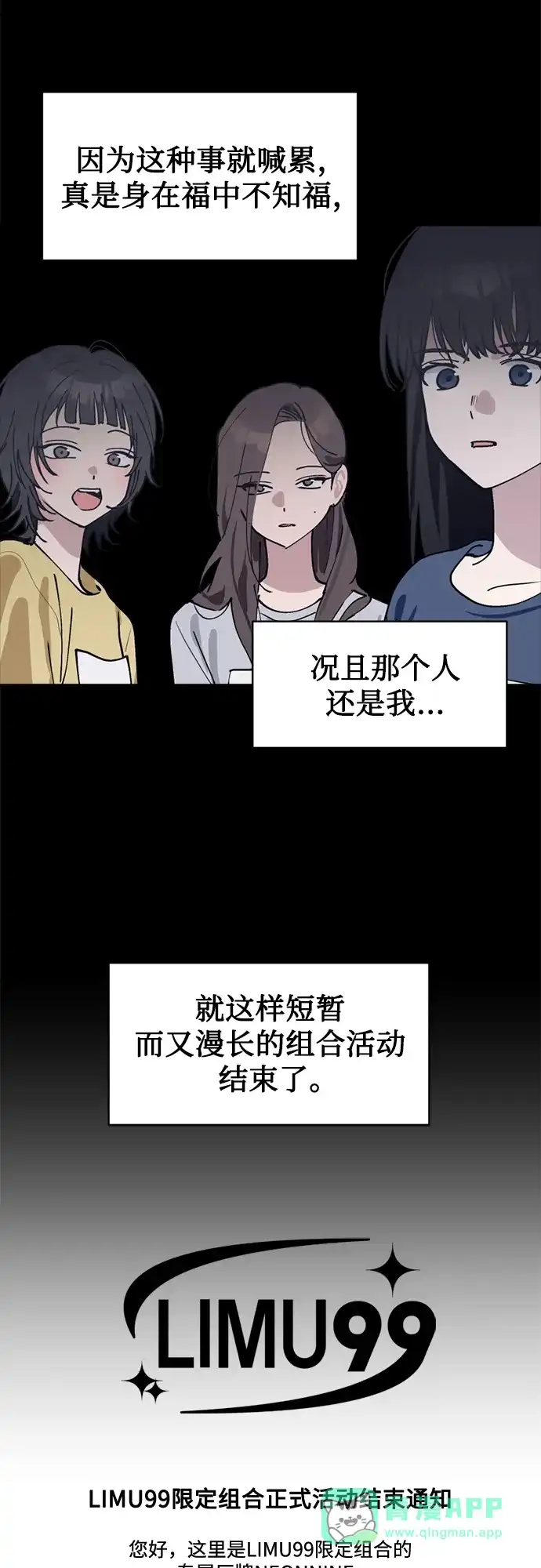 反转练习生 第30话 李永媛 第56页