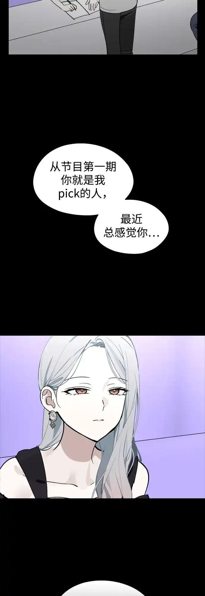 反转练习生 第30话 李永媛 第48页