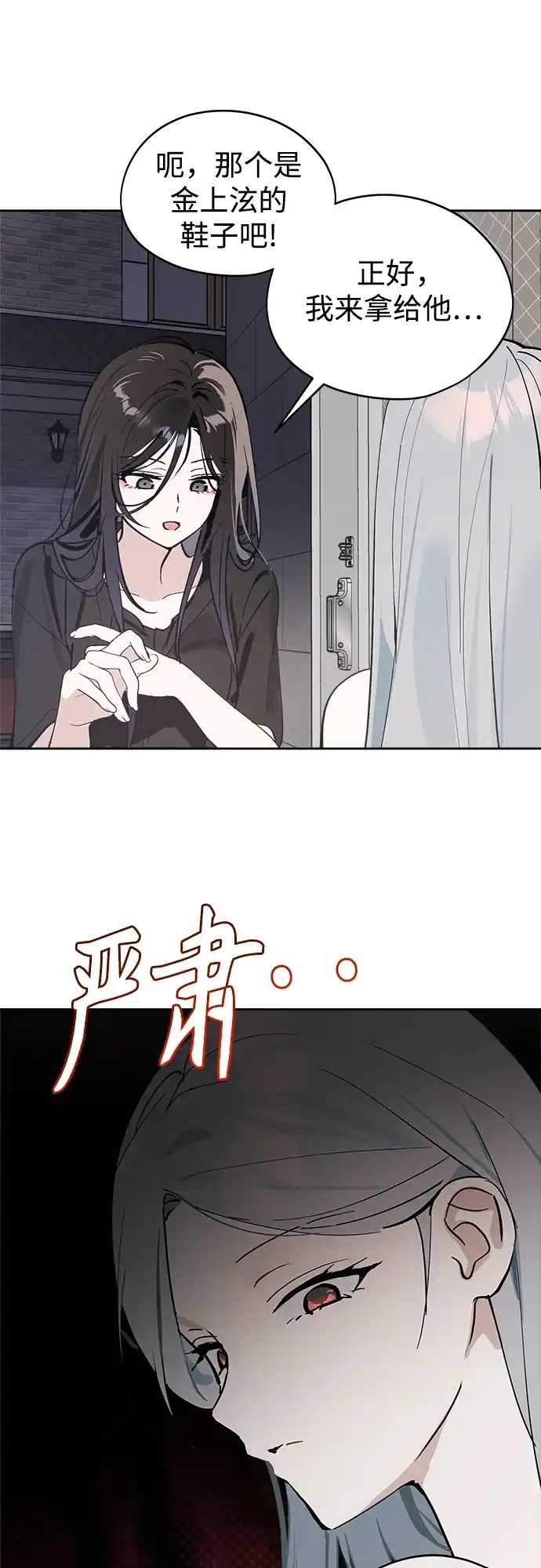 反转练习生 第30话 李永媛 第75页