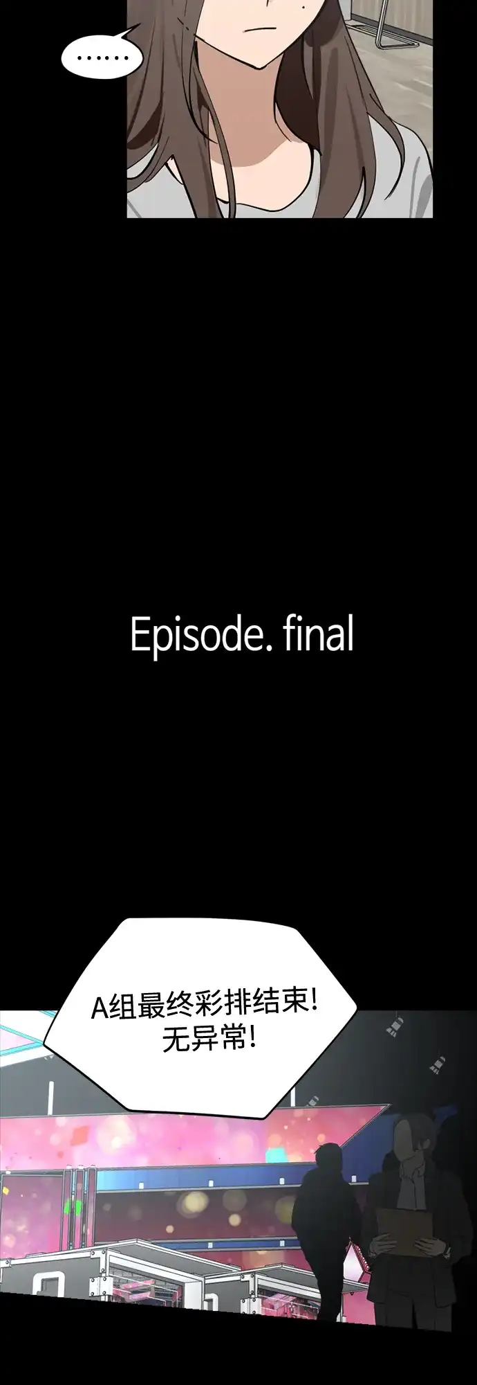 反转练习生 第30话 李永媛 第28页