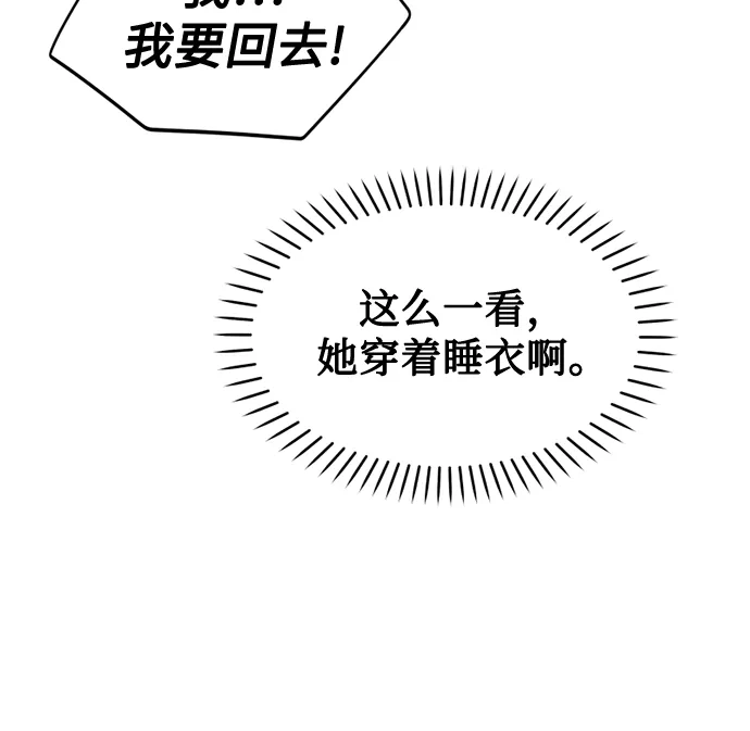 反转练习生 第30话 李永媛 第73页