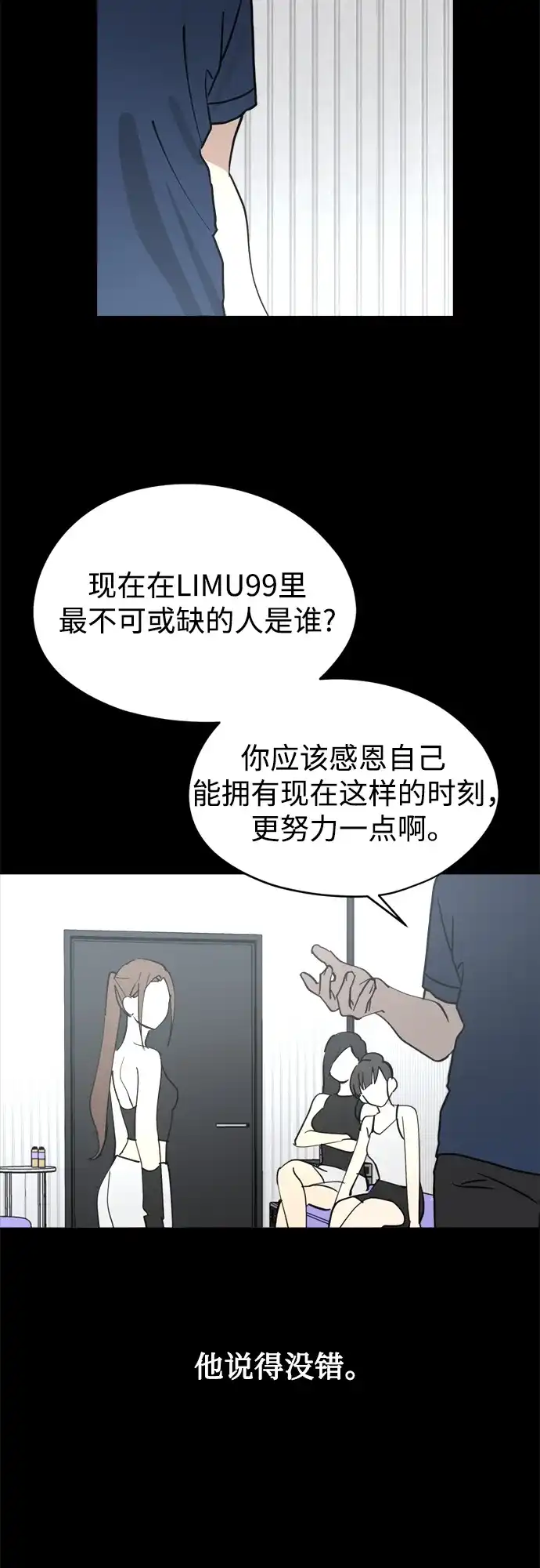 反转练习生 第30话 李永媛 第55页