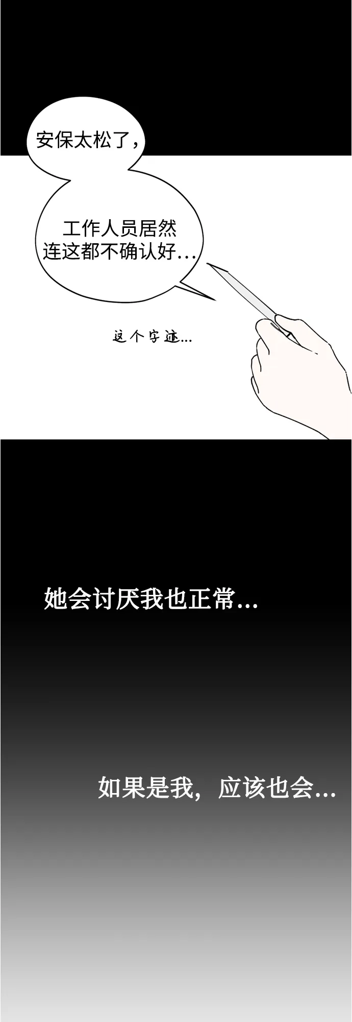 反转练习生 第30话 李永媛 第62页