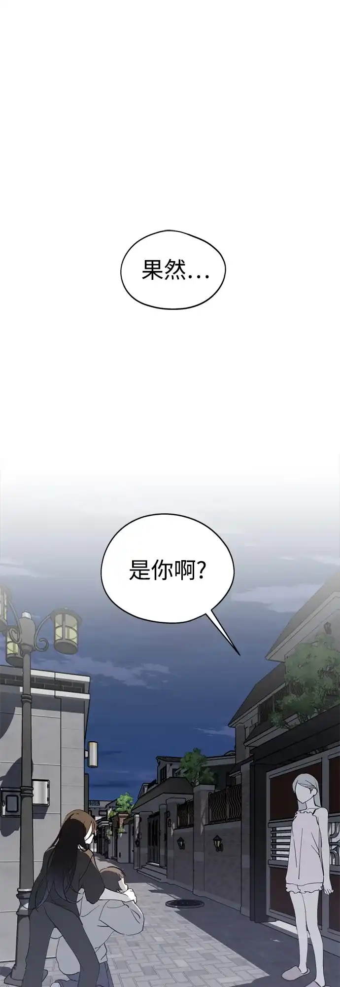 反转练习生 第30话 李永媛 第2页