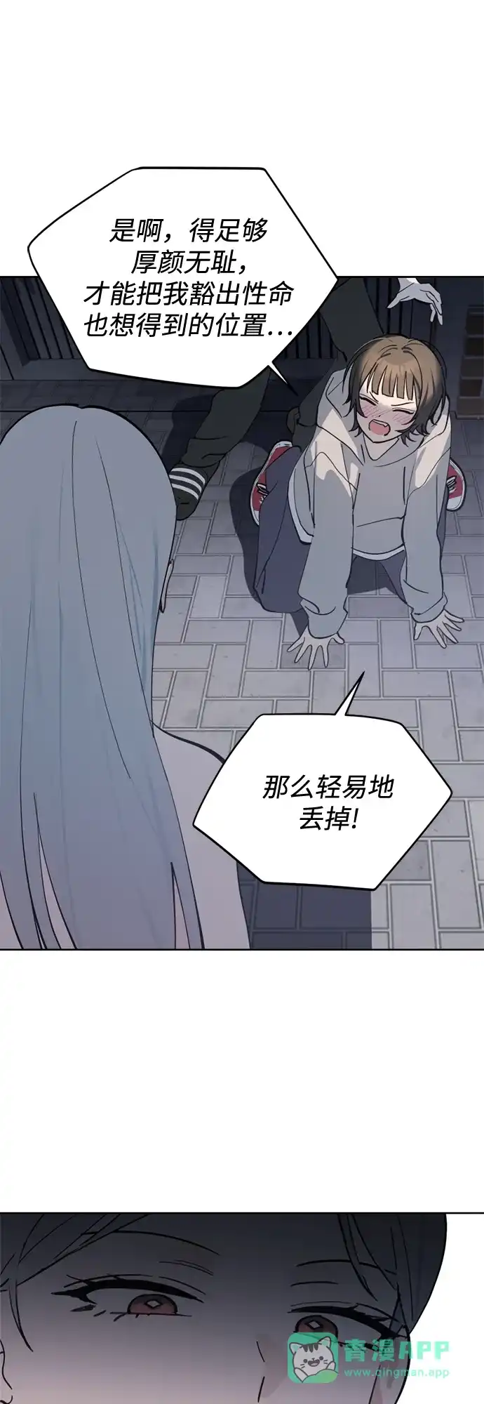 反转练习生 第30话 李永媛 第6页