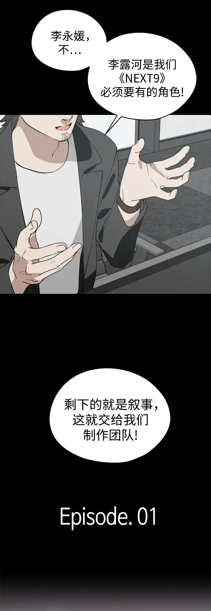 反转练习生 第30话 李永媛 第14页