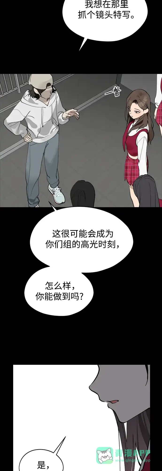 反转练习生 第30话 李永媛 第31页