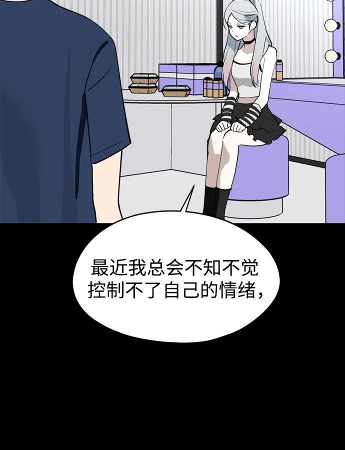 反转练习生 第30话 李永媛 第53页