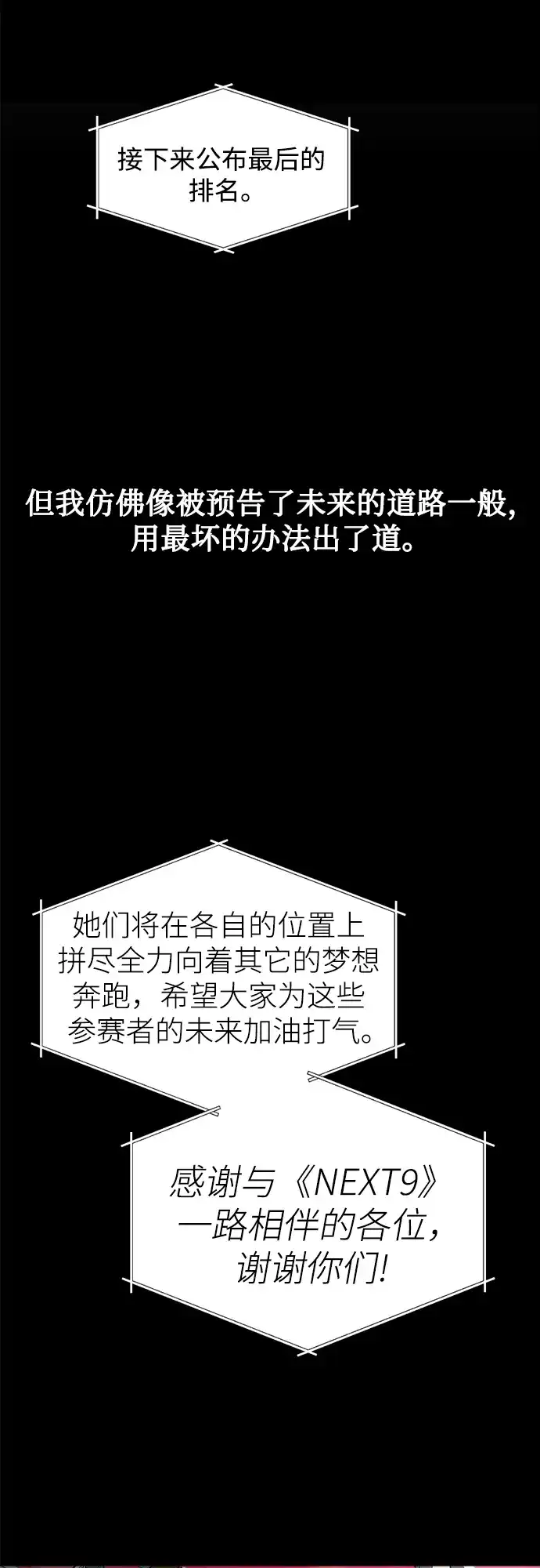 反转练习生 第30话 李永媛 第44页