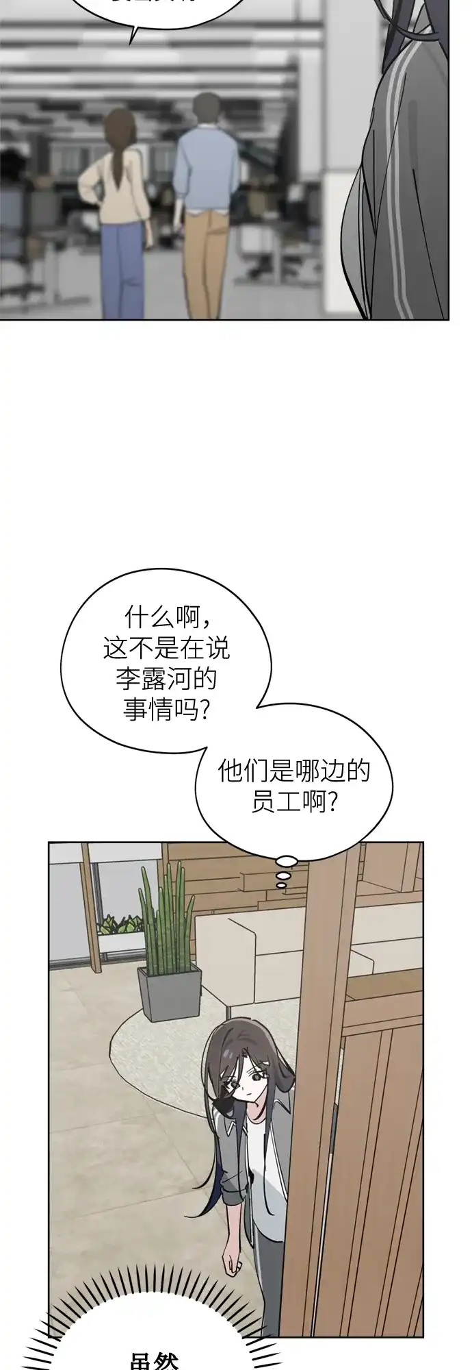 反转练习生 第31话 同化(1) 第35页