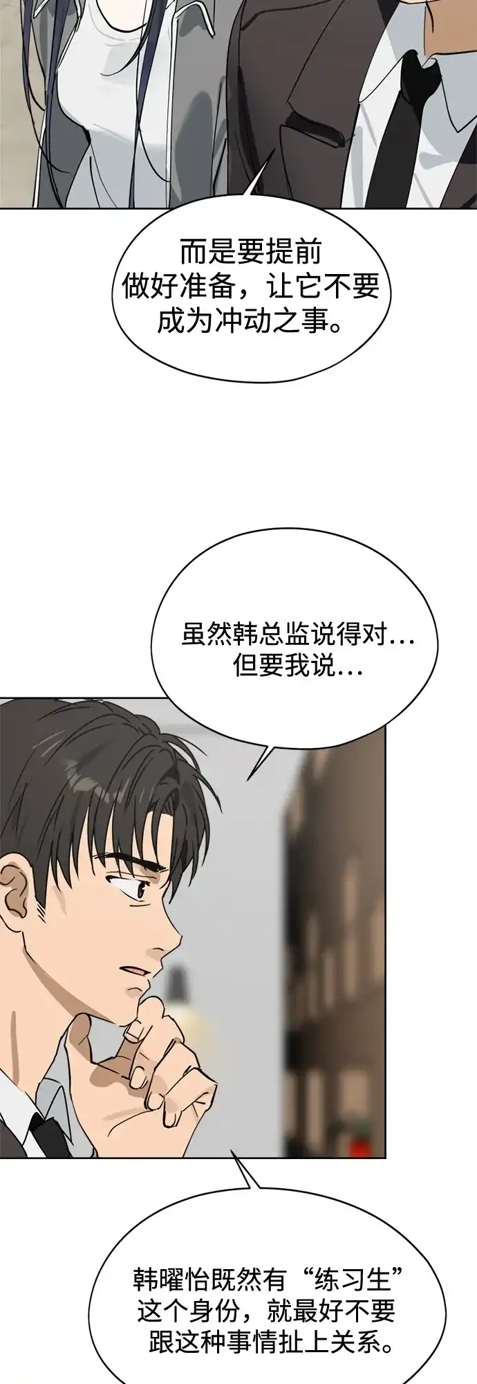 反转练习生 第31话 同化(1) 第52页