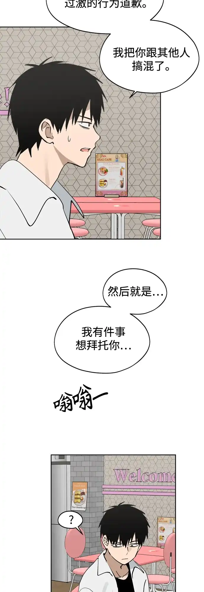 反转练习生 第31话 同化(1) 第63页