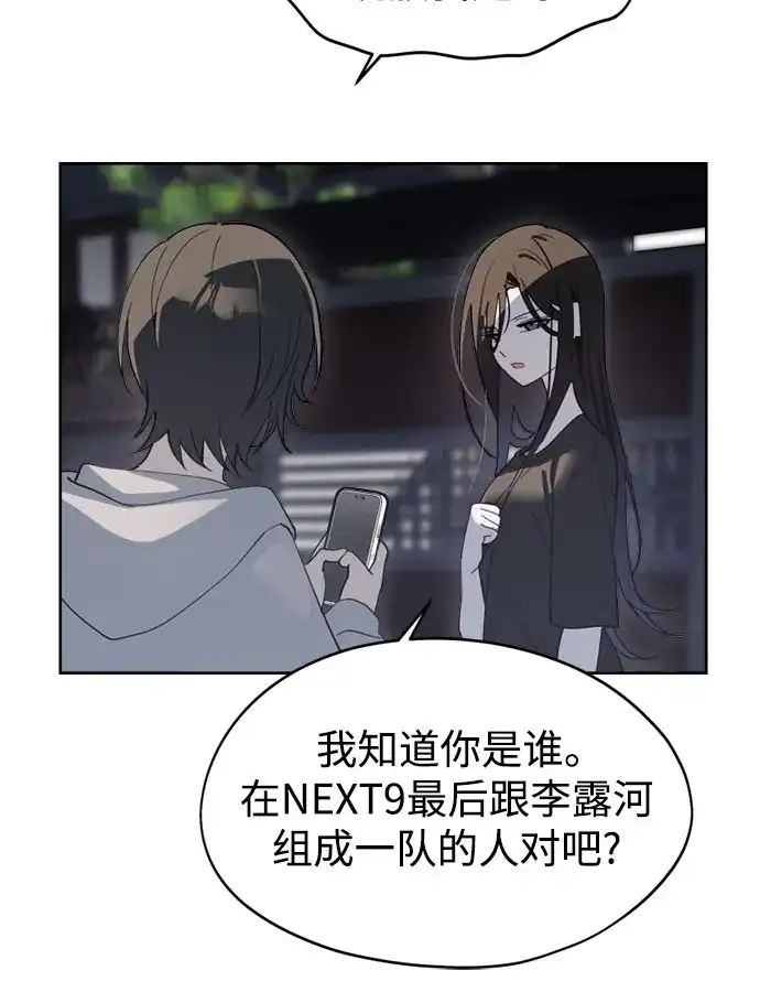 反转练习生 第31话 同化(1) 第5页