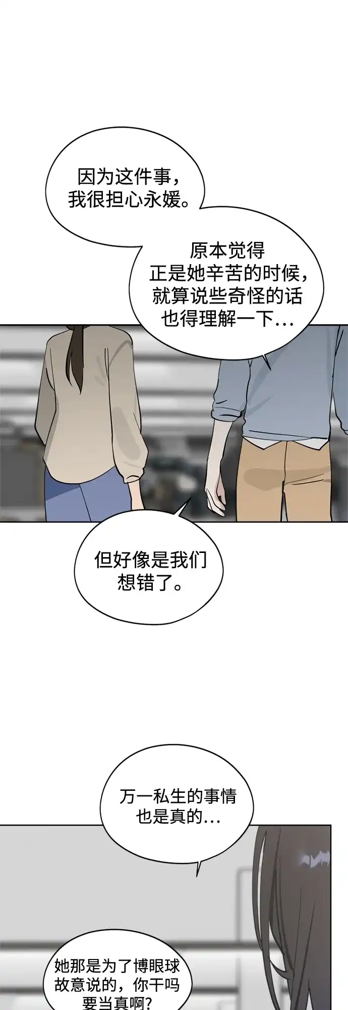 反转练习生 第31话 同化(1) 第34页