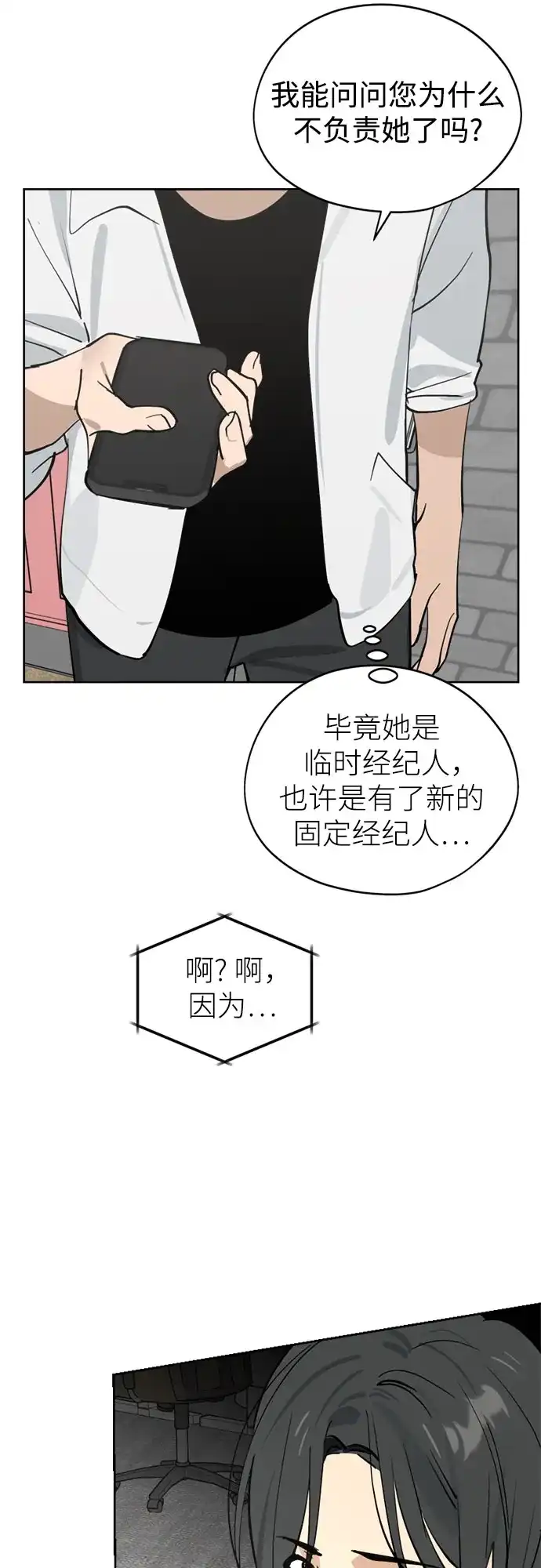 反转练习生 第31话 同化(1) 第67页