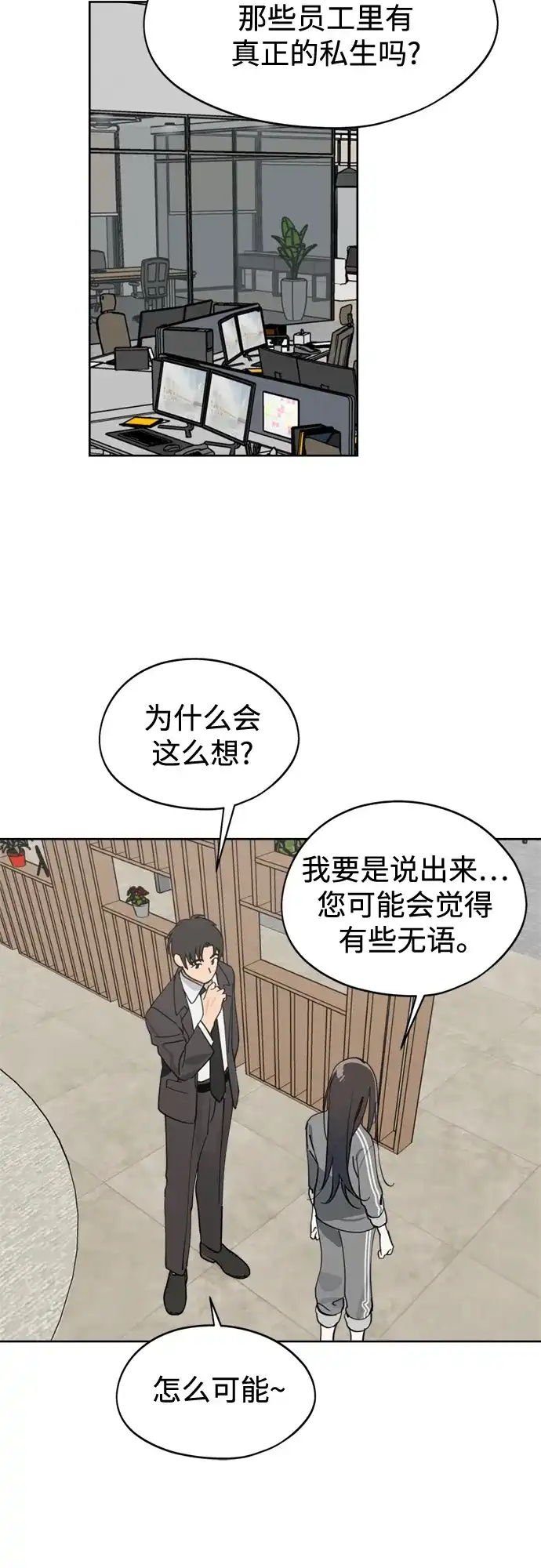 反转练习生 第31话 同化(1) 第48页