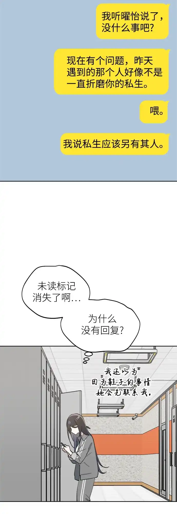 反转练习生 第31话 同化(1) 第12页