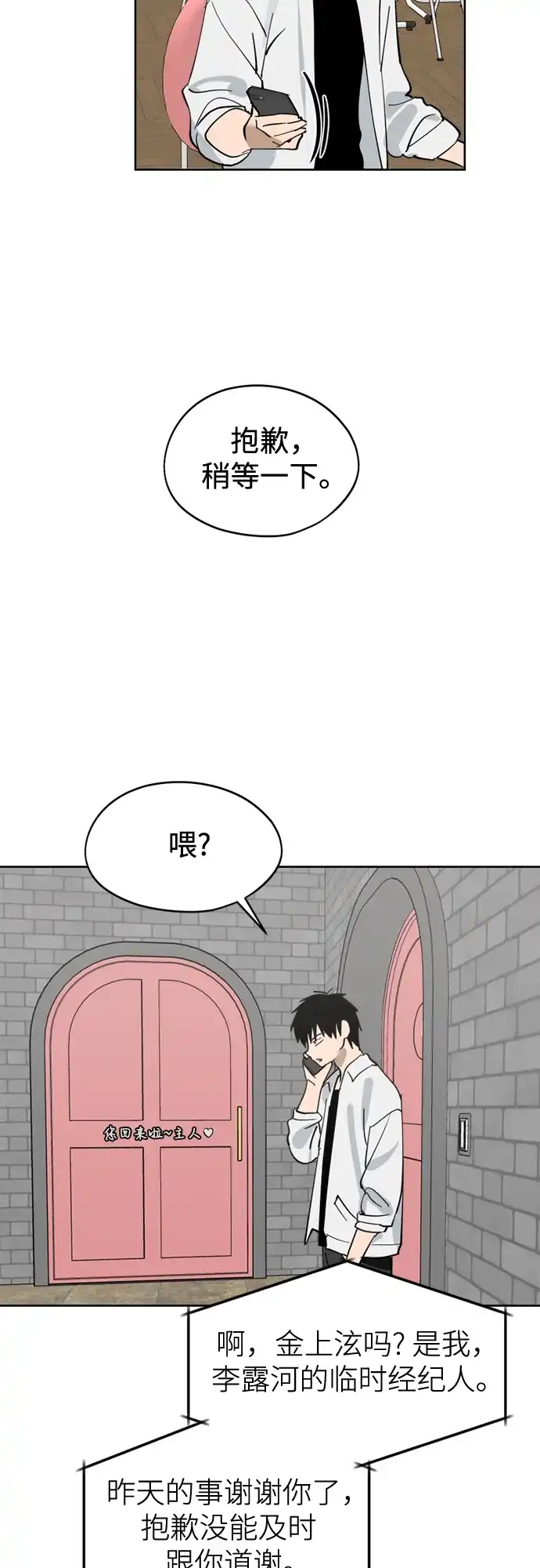 反转练习生 第31话 同化(1) 第64页