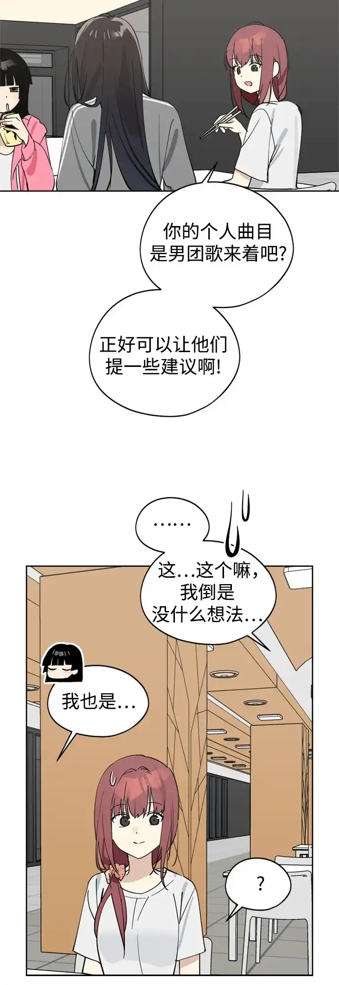 反转练习生 第31话 同化(1) 第24页