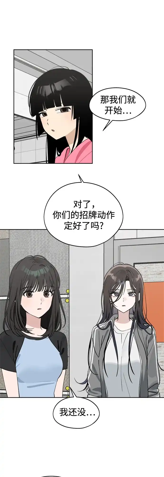 反转练习生 第31话 同化(1) 第14页