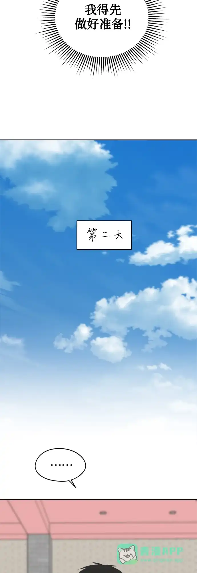 反转练习生 第31话 同化(1) 第56页