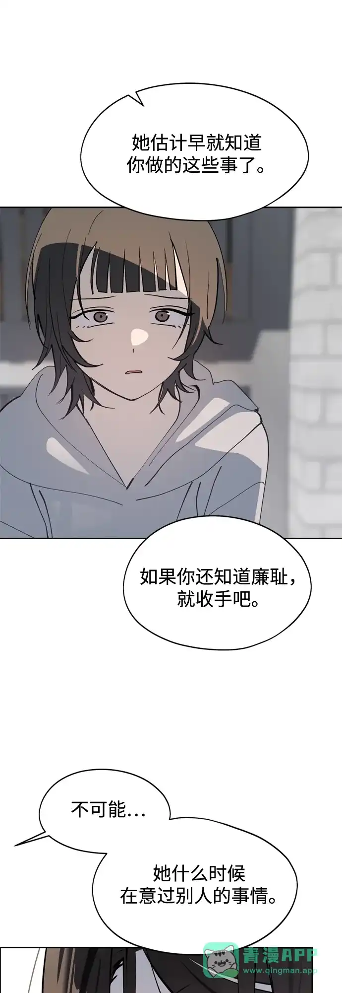 反转练习生 第31话 同化(1) 第6页