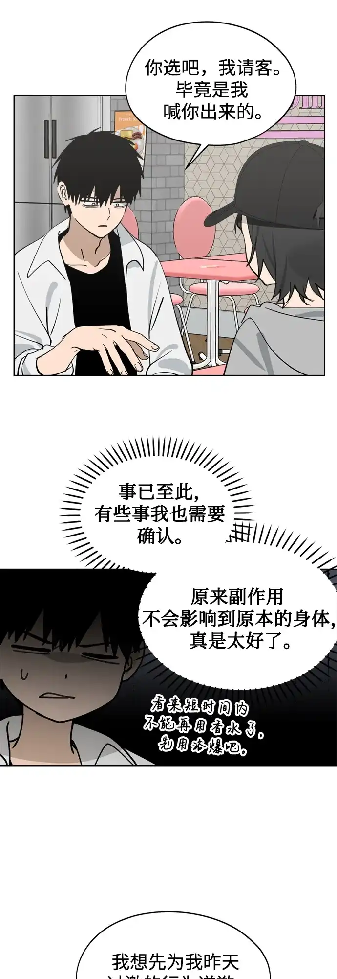 反转练习生 第31话 同化(1) 第62页