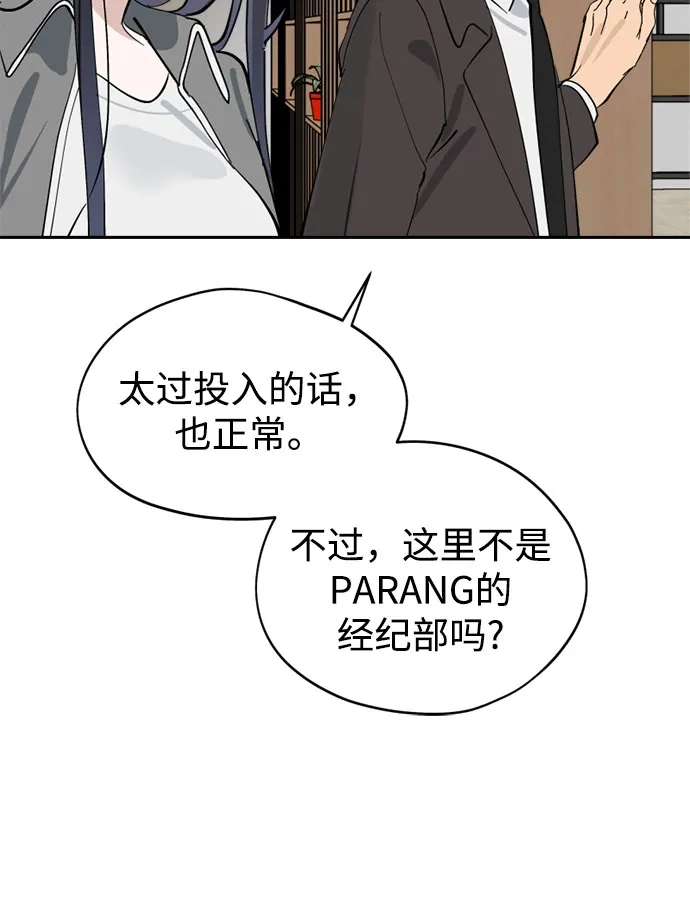 反转练习生 第31话 同化(1) 第45页