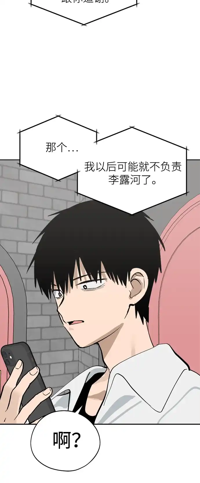 反转练习生 第31话 同化(1) 第65页