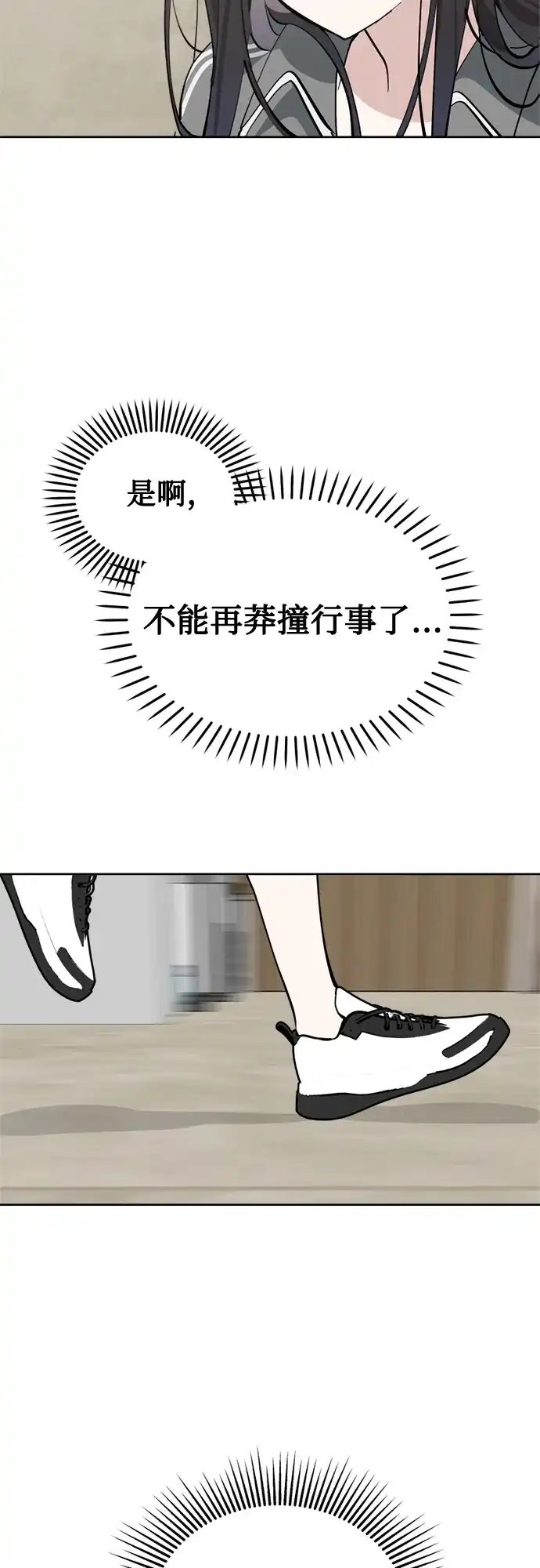 反转练习生 第31话 同化(1) 第55页