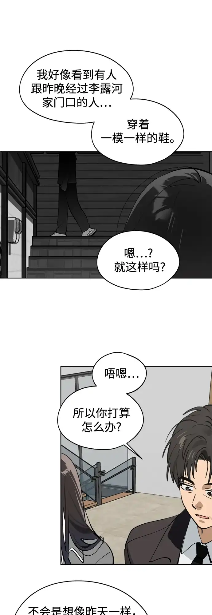 反转练习生 第31话 同化(1) 第50页