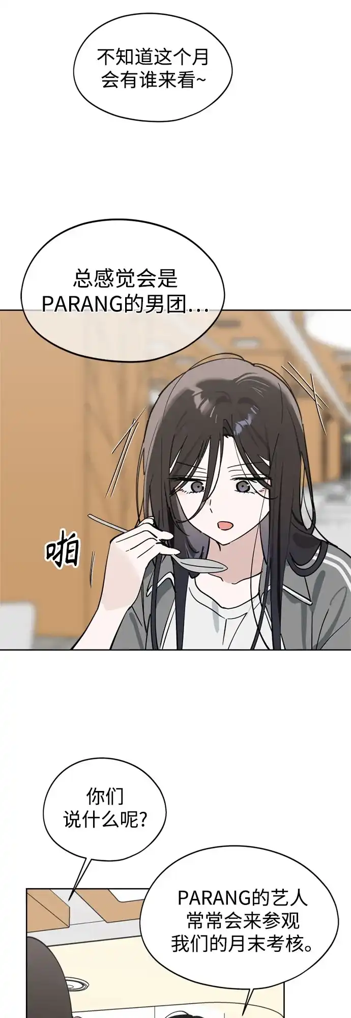 反转练习生 第31话 同化(1) 第22页