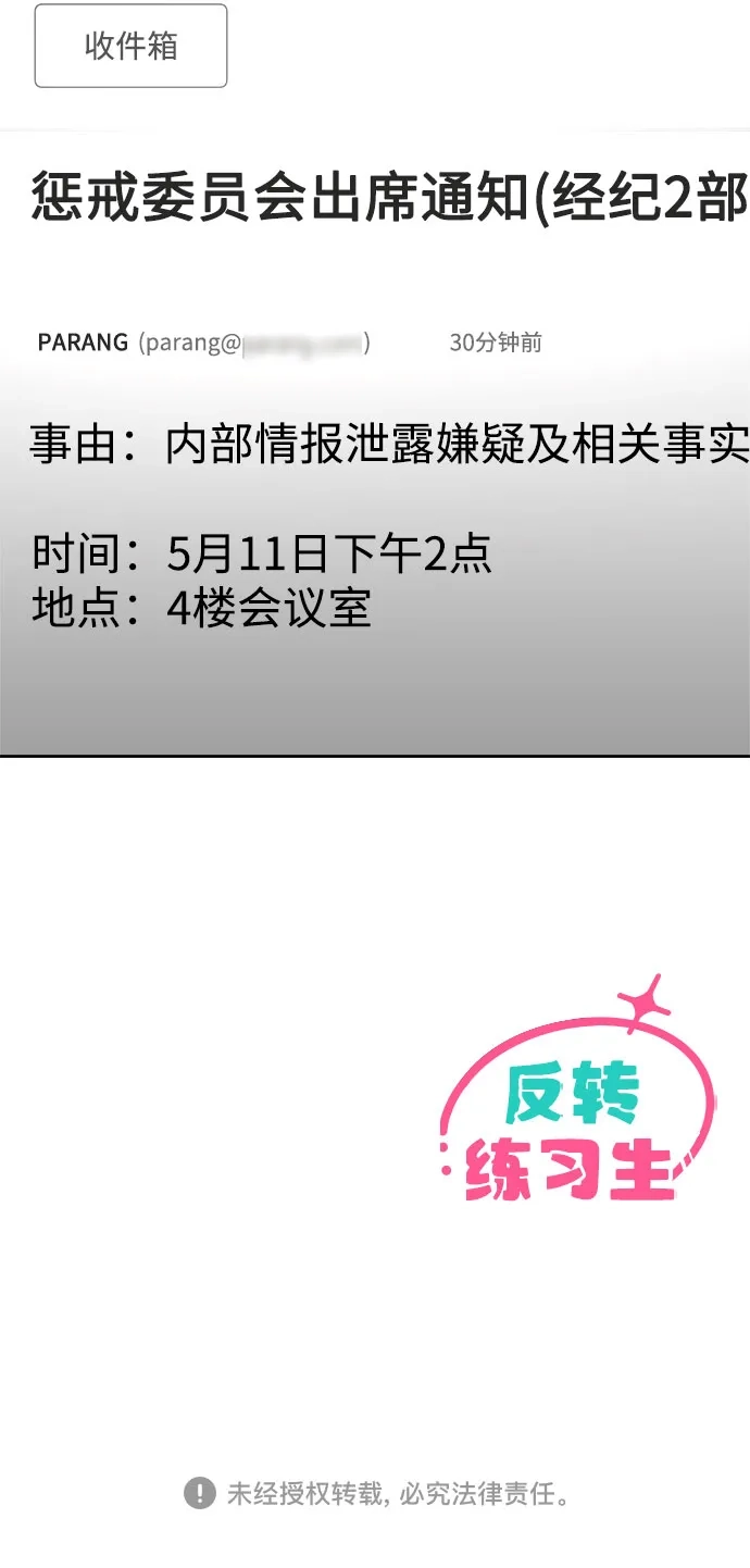 反转练习生 第31话 同化(1) 第69页