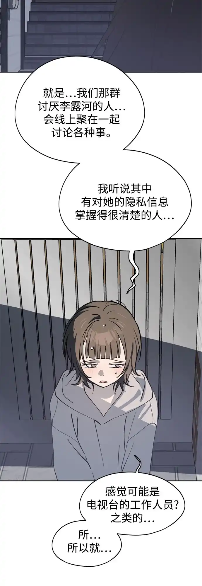 反转练习生 第31话 同化(1) 第3页