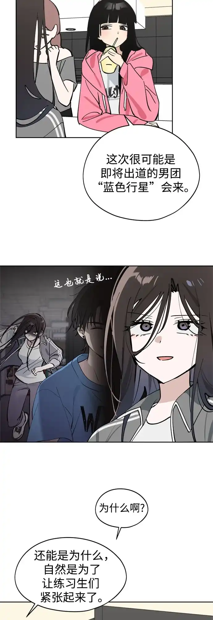 反转练习生 第31话 同化(1) 第23页